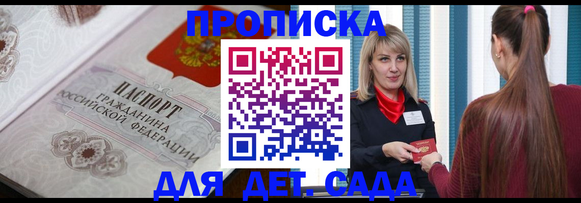 прописка регистрация в Приморско-Ахтарске