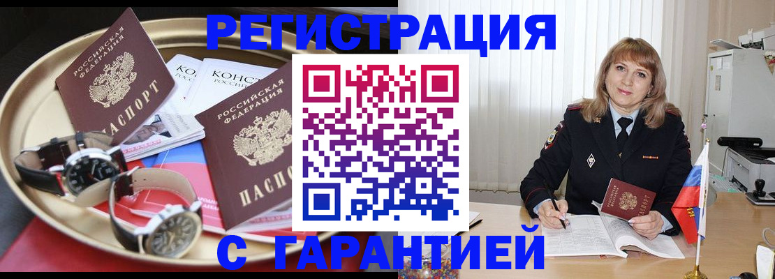 временная регистрация законно в Приморско-Ахтарске